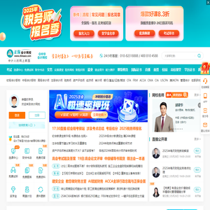 正保会计网校(原中华会计网校)-专注会计职业教育25年_会计职称考试培训