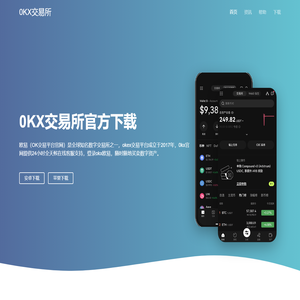0KX交易所官方下载_0k交易所_OK交易平台官网