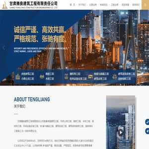 甘肃腾良建筑工程有限责任公司_房屋建筑工程,市政公用工程,路桥工程,水利工程,钢结构工程,机电设备安装工程,地基与基础工程,建筑安装工程,建筑装饰装修工程,园林绿化工程,甘肃腾良建筑工程
