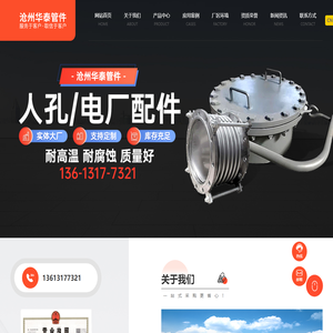 沧州华泰管件制造有限公司