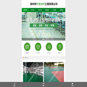 滁州市环氧地坪工程有限公司
