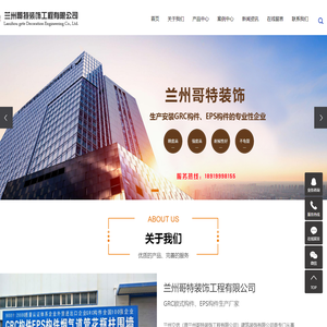甘肃外墙装饰施工_甘肃外墙保温施工_甘肃GRC构件-兰州哥特
