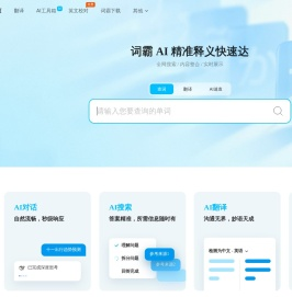 金山词霸-文本、图片、文档在线翻译词典