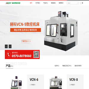 浙江小型加工中心定做-立式CNC加工中心-高速加工中心厂家-赫科智能装备