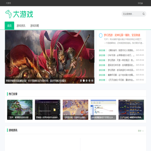 大游戏