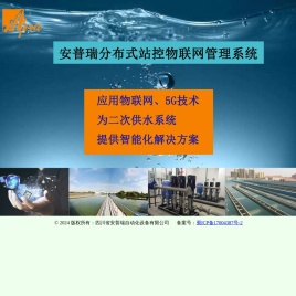四川省安普瑞自动化设备有限公司