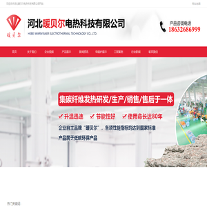 河北暖贝尔电热科技有限公司-碳纤维电地暖-蓄能电暖器-发热电缆-碳纤维发热线-硅胶电地暖-硅胶发热线_踢脚器-