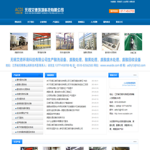 酸洗设备-酸洗磷化废水污水处理设备供应商_无锡艾德环境科技有限公司