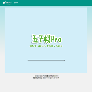 在线五子棋小游戏 （单机、AI、多人、禁手规则均支持）| 五子棋Pro