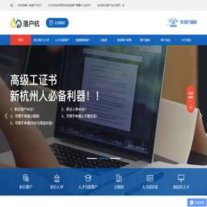 落户行-杭州积分落户-技能落户-人才引进落户-祝您早日落户杭州