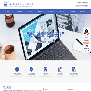 安信联合认证（北京）有限公司