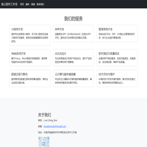 软件外包专家-极云软件工作室
