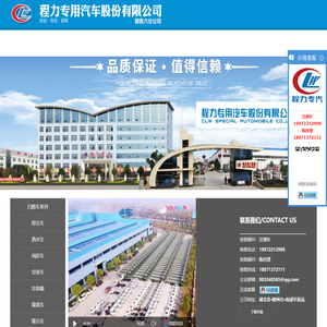 程力专用汽车股份有限公司销售六分公司