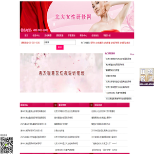 北京大学女性研修班，北大女子班，北大女性培训班【官方报名网】