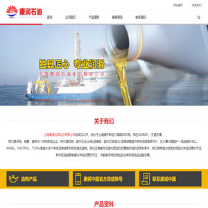 上海康润石油化工有限公司