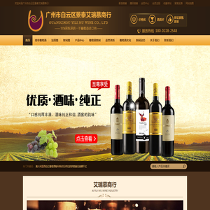 广州市艾瑞慕酒业有限公司-智利金仙庄园 简美干红葡萄酒  迪恩干红葡萄酒 亨特夫人干红葡萄酒 古船梅洛干红葡萄酒