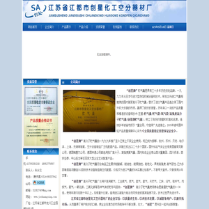 贮气囊,贮气袋,氧气袋,高强度高分子创星牌，江苏江都创星化工空分器材厂