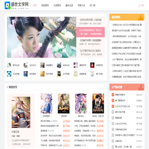 盛世文学网-最新小说推荐_网络热门小说试读_好看的免费小说阅读