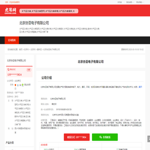 北京协亚电子有限公司-公司首页