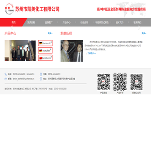 首页_苏州市凯美化工有限公司