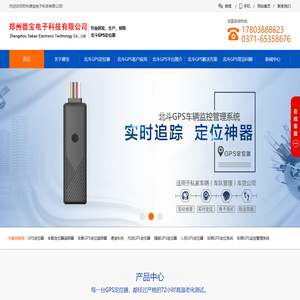 郑州GPS定位器/河南定位器追踪器/北斗定位追踪器/-德宝科技