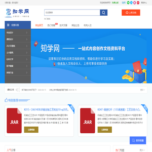 zhixuedoc.com知学网-分享知识，传播价值|知学图文网|资料分享网|CAD图纸|文档分享|知学文库