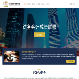 法务会计成长联盟