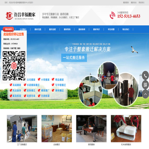 许昌搬家公司_许昌搬家_许昌幸福搬家电话