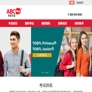 英普乐思ABCPlus_KET考试,PET考试,FCE,CAE,CPE考试培训专家