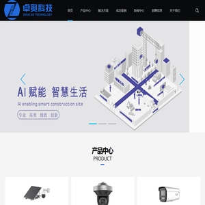 卓奥科技--数字工地服务商