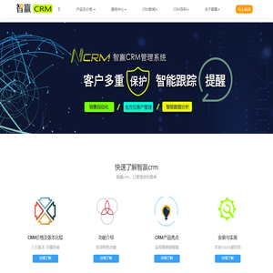 智赢crm客户管理系统_销售系统_免费_好用又简单
