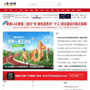 第一设计网-www.firstdesignw.com设计行业网站