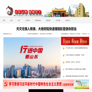 人民山东杂志社
