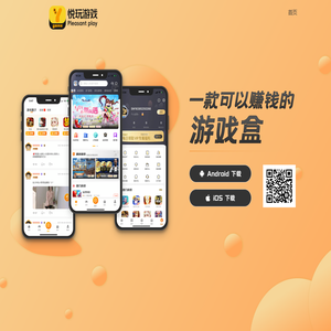 悦玩游戏 传奇热门手游 在线小游戏 在线玩