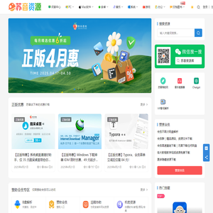 苏音资源网 - 绿色软件资源|插件分享-我爱分享网