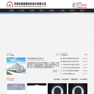 河南科恩超硬材料技术有限公司