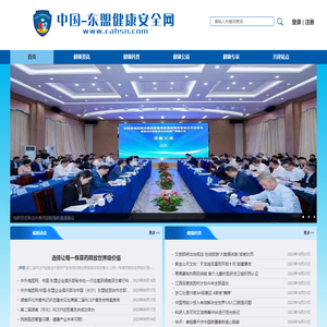 中国-东盟健康安全网_首页