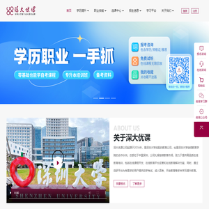 深大优课官网 - 学历提升、自考、电大、自考大专、自考本科、成人高考、专升本