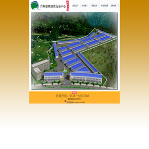 台州市雄鹰旧货交易中心、 台州市路桥旧货市场、路桥旧货市场、收藏品、经营回收旧家具、旧家电、旧办公用品、旧生活用品、旧通讯设备，旧厨房设备、出口转内商品、闲置设备等，各种库存积压商品，集批发、零集、收购、寄卖、服务于一体