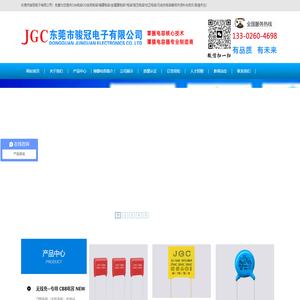 CBB电容-安规电容-薄膜电容-Y电容-无线充CBB电容-DC-LINK电容-X2电容-校正电容-电容厂家-东莞市骏冠电子有限公司 高压薄膜电容厂家