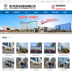 移动供热车，移动蒸汽运输车、房车，多功能抑尘洗扫车，清障车-程力专用汽车股份有限公司