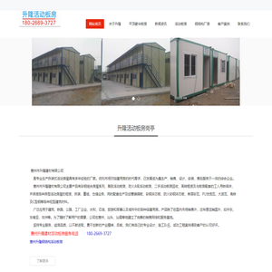 惠州活动板房惠州升隆活动板房 雅致活动板房