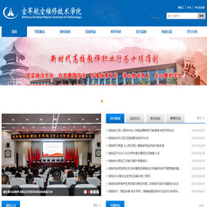 长沙航空职业技术学院