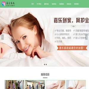 首页-洛阳嘉乐家政服务有限公司