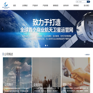 卫星测控|火箭测控|无人机测控|航天教育|立方星总包|地面站建设|软件开发-北京信成未来科技有限公司
