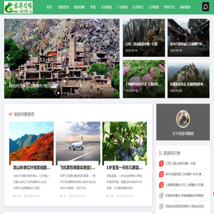 旅游景点攻略_国庆旅游攻略_旅游攻略网