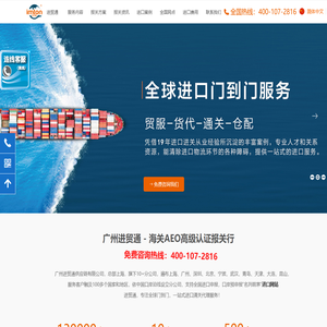 进口清关_进口报关代理_广州进口报关行-进贸通清关公司
