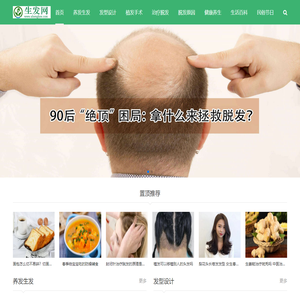 生发偏方_生发食物_生发好方法_生发网