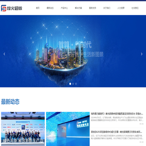 烽火超微信息科技有限公司