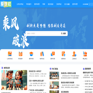 爱学社-全球领先在线教育平台